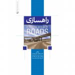 راهسازی GEOMETRIC DESIGN OF ROADS