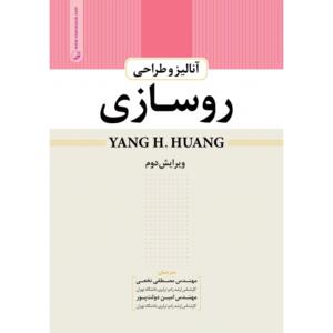 آنالیز و طراحی روسازی