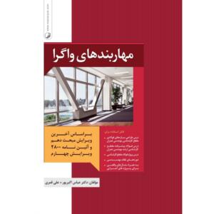مهاربندهای واگرا