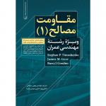 مقاومت مصالح 1