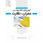 تشریح کامل سوالات آزمون های نظام مهندسی عمران-نظارت
