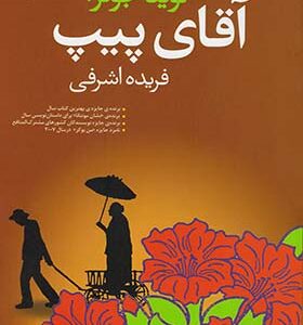 کتاب آقای پیپ