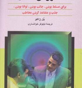 کتاب آموزش گفتار نویسنده پل ژاگو ترجمه نيلوفرخوانساری انتشارات ققنوس