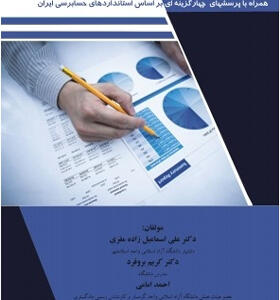 کتاب اصول حسابرسی 2