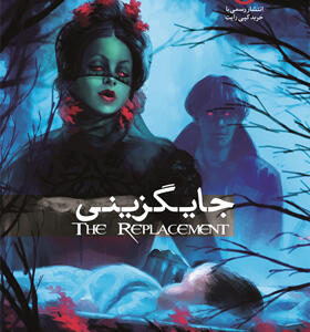 کتاب جایگزینی