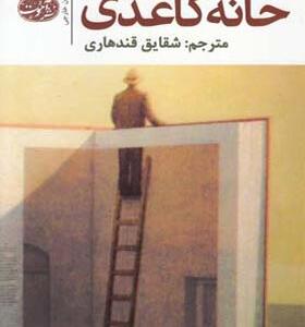 کتاب خانه کاغذی