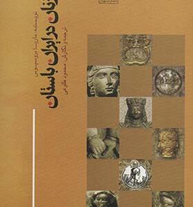 کتاب زنان در ایران باستان
