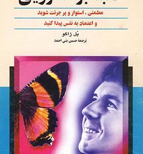 کتاب غلبه بر کمرویی
