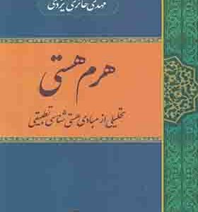 کتاب هرم هستی