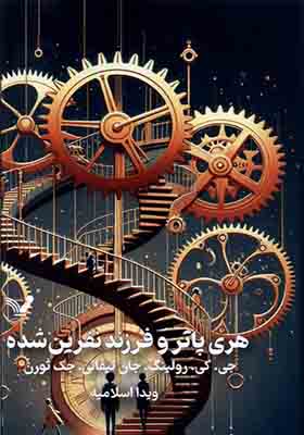 کتاب هری پاتر و فرزند نفرین شده