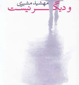 کتاب و دیگر نیست