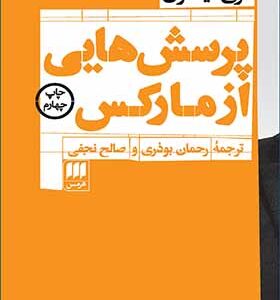 کتاب پرسش هایی از مارکس اثر تری ایگلتون