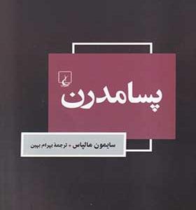 کتاب پسامدرن