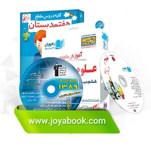 DVD های آموزشی رهپویان دانش و اندیشه