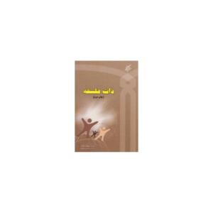 ذات فلسفه