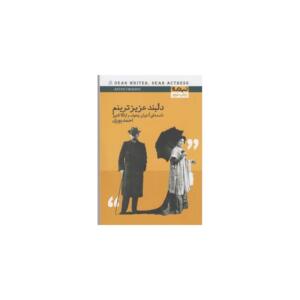 کتاب دلبند عزیزترینم