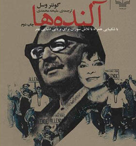 کتاب آلنده ها