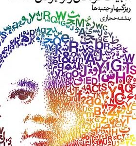 کتاب ادبیات کودک و نوجوان (ویژگیهاو جنبه ها)