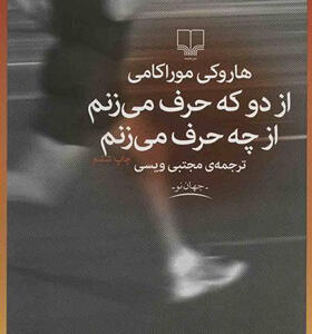 کتاب از دو که حرف میزنم از چه حرف میزنم