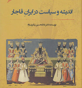 کتاب اندیشه و سیاست در ایران قاجار 2 جلدی