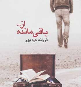 کتاب باقی مانده از