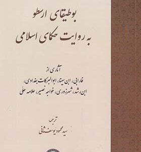 کتاب بوطیقای ارسطو