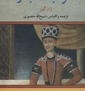 کتاب خواجه تاجدار