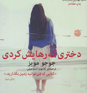 کتاب دختری که رهایش کردی