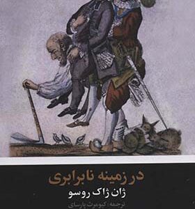 کتاب در زمینه نابرابری
