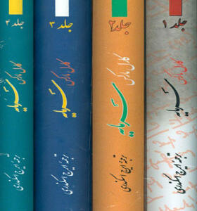 کتاب سرمایه 4 جلدی اثر کارل مارکس