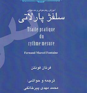 کتاب سلفژ پارلاتی آموزش ریتم خوانی و نت خوانی اثر فرنان فونتن