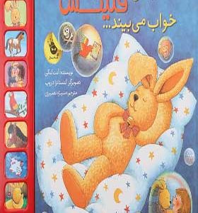 کتاب فلیکس وقتی خواب می بیند