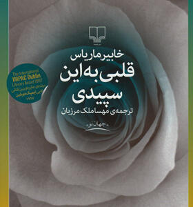 کتاب قلبی به این سپیدی
