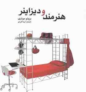 کتاب هنر و دیزاینر