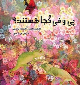 کتاب پی و فی کجا هستند