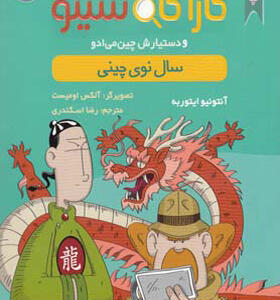 کاراگاه سیتو 7