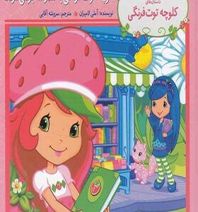 کلوچه توت فرنگی(به مدرسه بر می گردد)