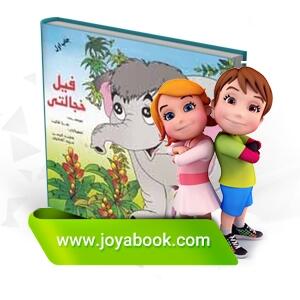 کتاب داستان کودکانه