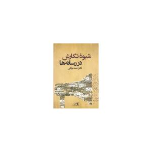 شیوه نگارش در رسانه