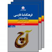 فرهنگ فارسی سه جلدی