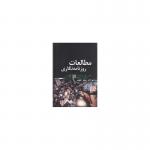 مطالعات روزنامه نگاری