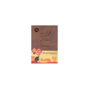 بهشت بی امکانات