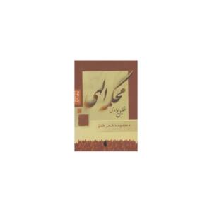 محکمه الهی