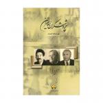 پژوهشگران معاصر ایران جلد 13