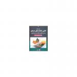 متن جدید(قانون مالیات مستقیم)به همراه قانون مالیات بر ارزش افزوده