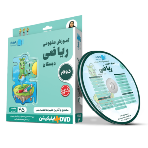 آموزش مفهومی ریاضی دوم دبستان dvd