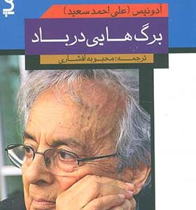 کتاب برگ هایی در باد