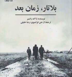 کتاب بلاتار زمان بعد