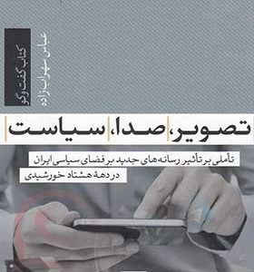 کتاب تصویر صدا سیاست