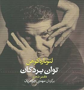 کتاب توان بردگان